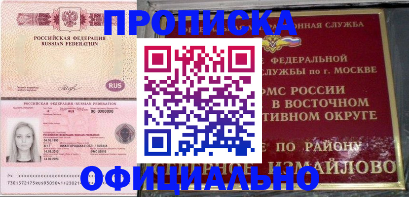 прописка регистрация в Краснокамске