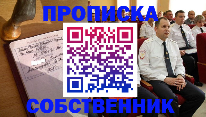 прописка от собственника в Краснокамске