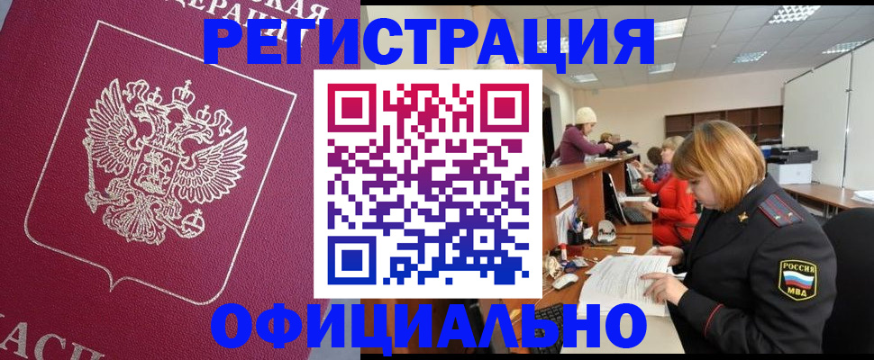 временная прописка в Краснокамске